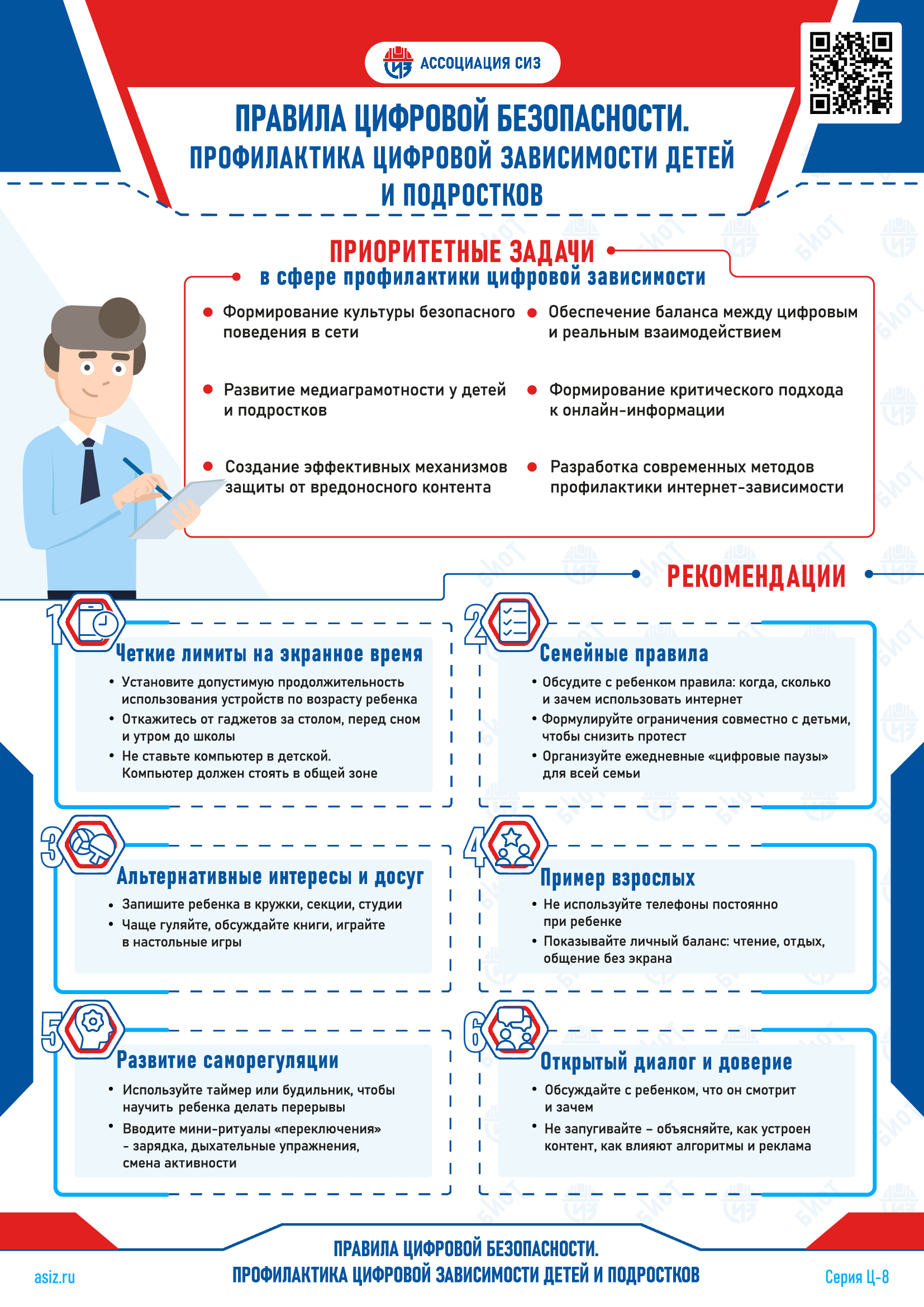 Профилактика-цифровой-зависимости